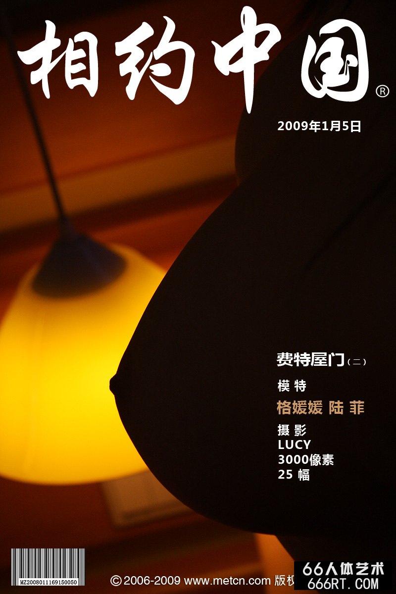 《费特屋门2》陆菲、格媛媛09年1月5日室拍